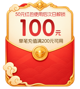 100元红包