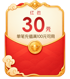 30元红包