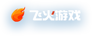 飞火游戏