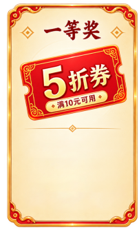 1等奖