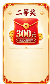 2等奖