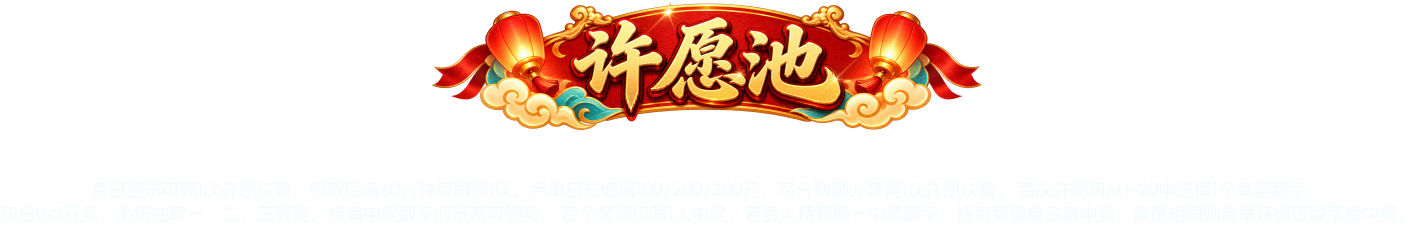 许愿池