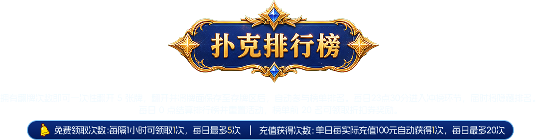 扑克排行榜