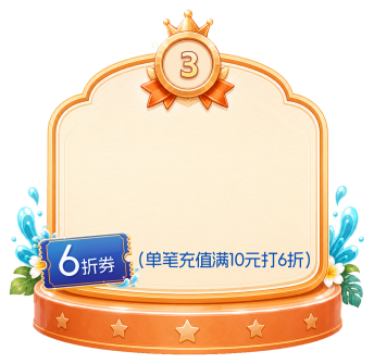 第三名