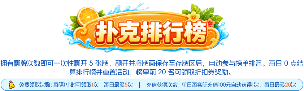 扑克排行榜